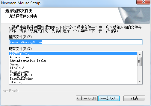 新貴自由豹1100鼠標驅動 v1.0 官方版 0