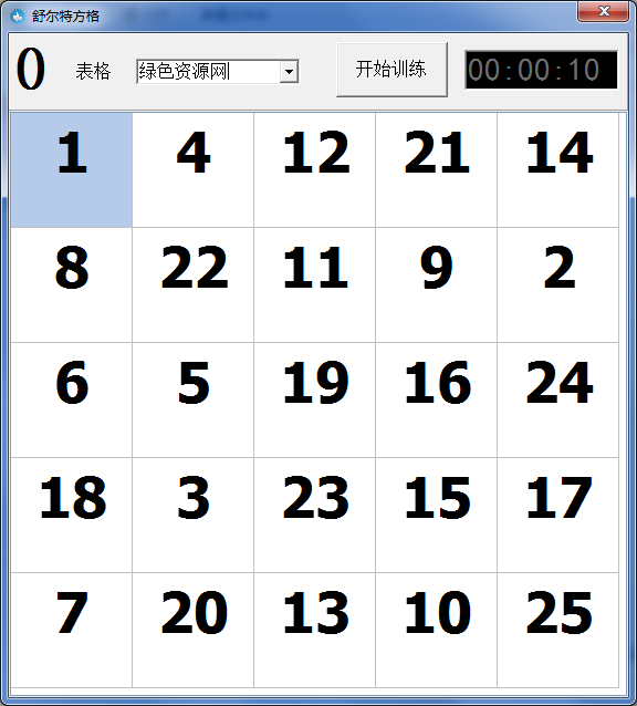 舒爾特方格訓(xùn)練法 v1.0.1 綠色版 0