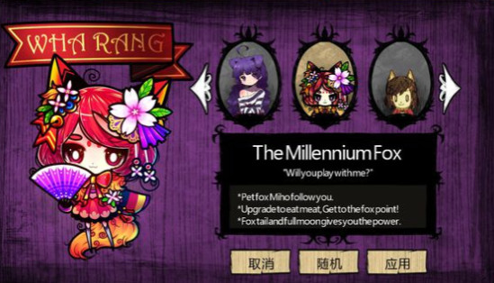 饑荒千禧狐mod 綠色版 0