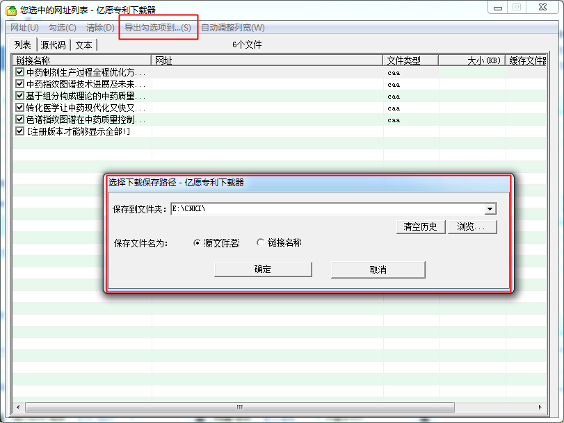 億愿專利下載器