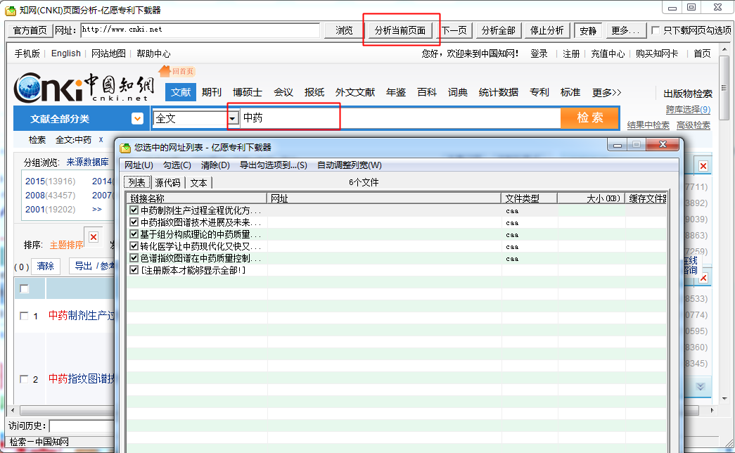 億愿專利下載器