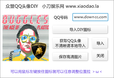 眾盟QQ頭像DIY工具 v1.0 官方版 0