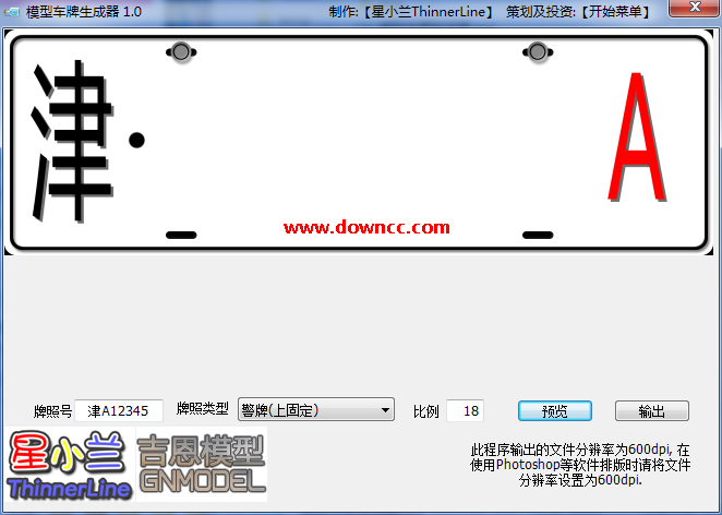 在線模型車牌生成器 v1.0 綠色版 0