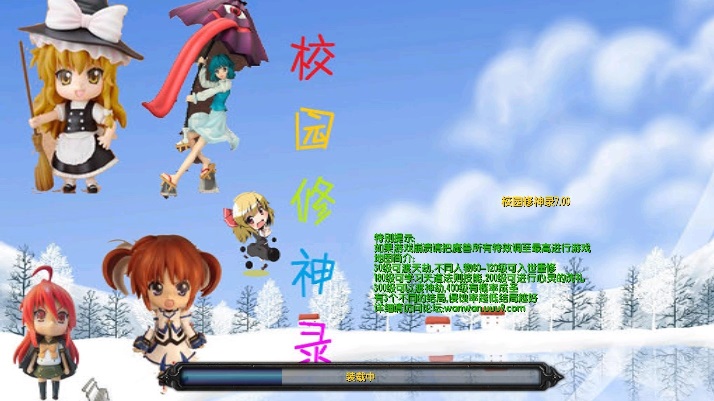 校園修神錄7.00正式版 附隱藏英雄密碼 0