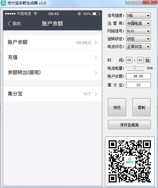 支付寶余額生成器 v1.0 綠色版 0