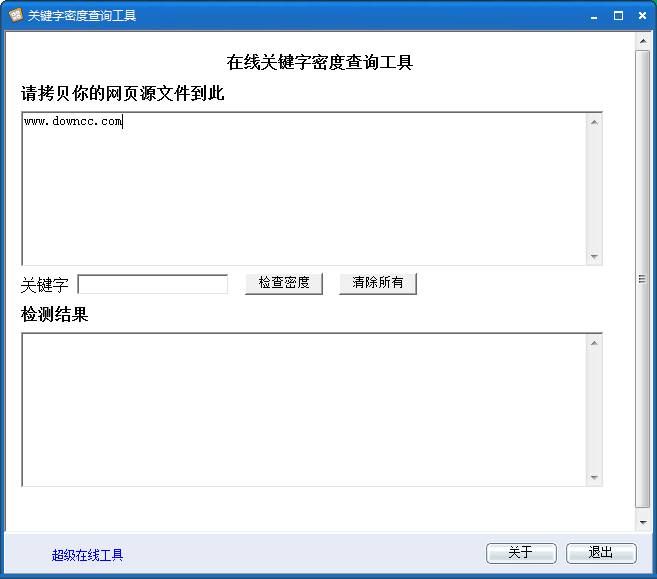關(guān)鍵字密度查詢工具 v1.0 綠色版 0