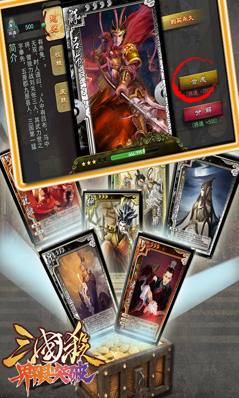 三國殺手機版邊鋒 v3.5 官網(wǎng)安卓版 2