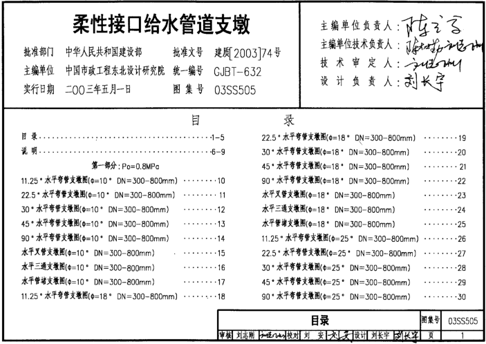 03SS505柔性接口給水管道支墩?qǐng)D集 pdf高清電子版 0