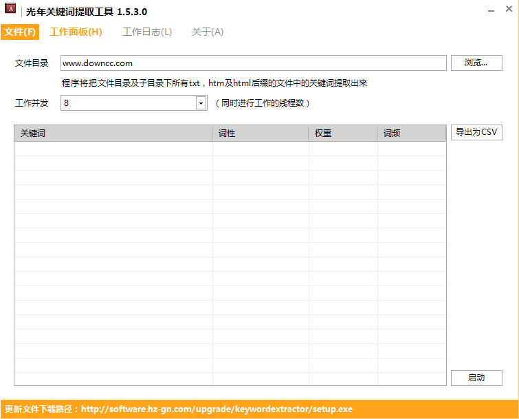 光年關(guān)鍵詞提取工具 v1.5.3 官方版 0