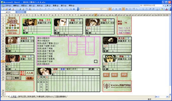excel三國(guó)殺單機(jī)電腦版 v1.10.8 官方最新版 0