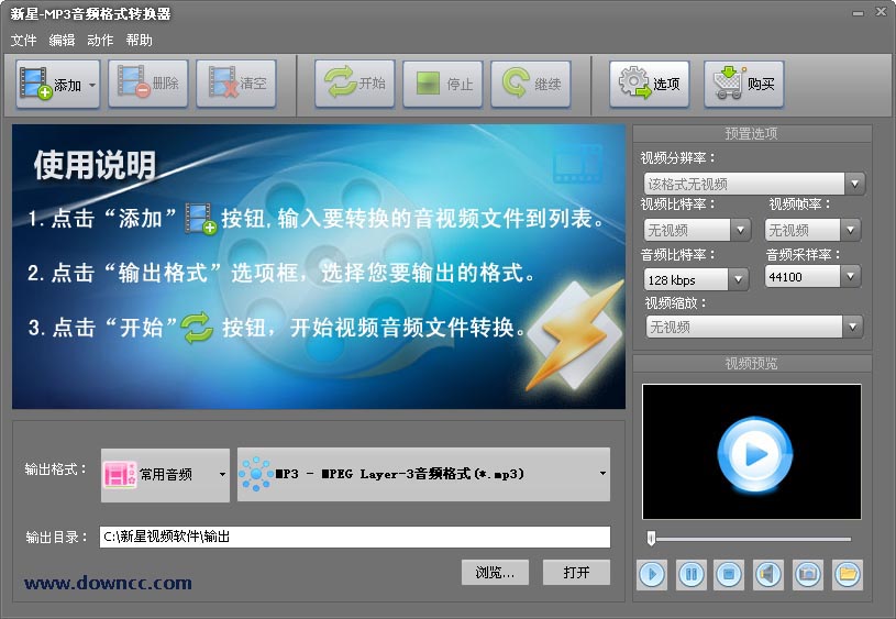 新星mp3音頻格式轉(zhuǎn)換器 v7.5.0.0 官方版 0