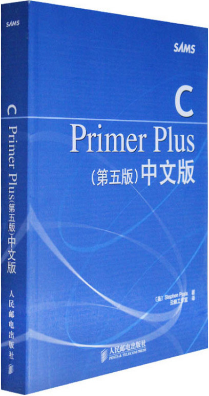 c primer plus第五版中文版 pdf高清電子版 0