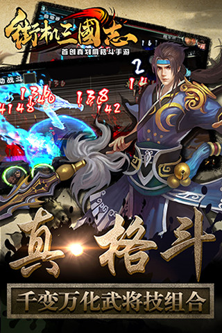 街機(jī)三國志 v3.2.00 安卓版 1