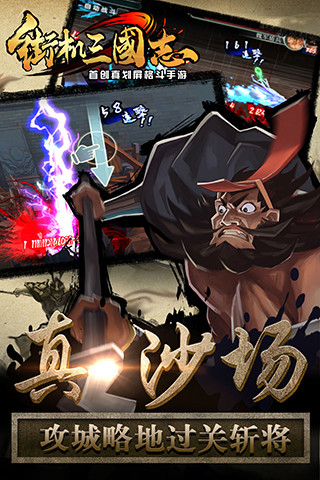 街機(jī)三國志 v3.2.00 安卓版 2