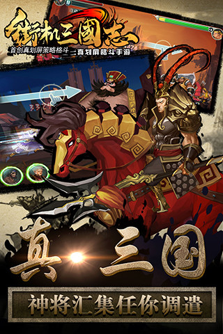 街機(jī)三國志 v3.2.00 安卓版 3