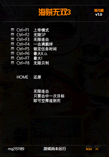 海賊無雙3屬性修改器  0