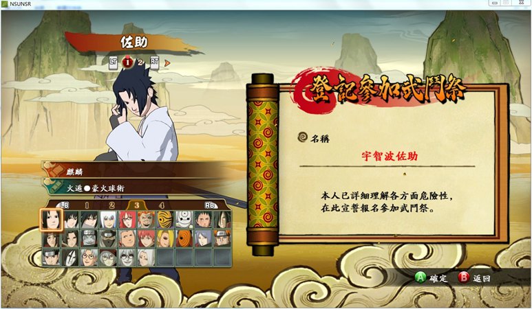 火影忍者究極風(fēng)暴革命全搜集存檔 綠色版 0