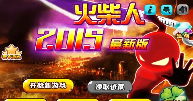 憤怒的火柴人2015最新版 v2.0.7 安卓版 0