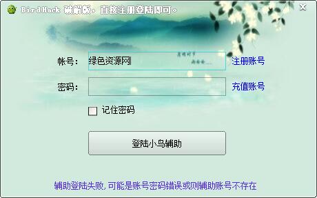 Bird Hack(魔獸對(duì)戰(zhàn)平臺(tái)輔助工具)  0