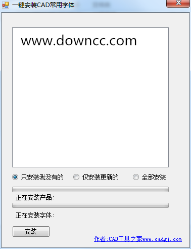 cad字體一鍵安裝器 v1.0.0.0 綠色版 0