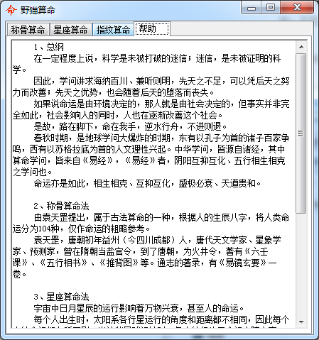 野貓算命軟件 V1.0 綠色版 0