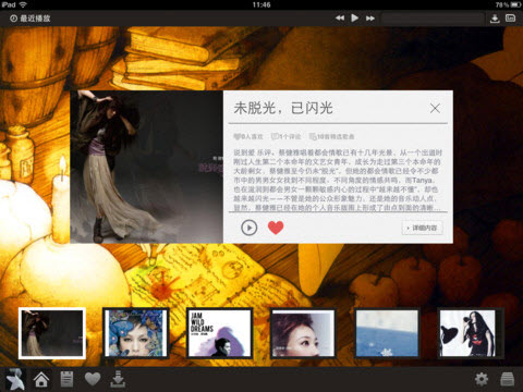 蝦米音樂(lè)時(shí)代 for iPad V1.0.2 官方版[ipa] 0