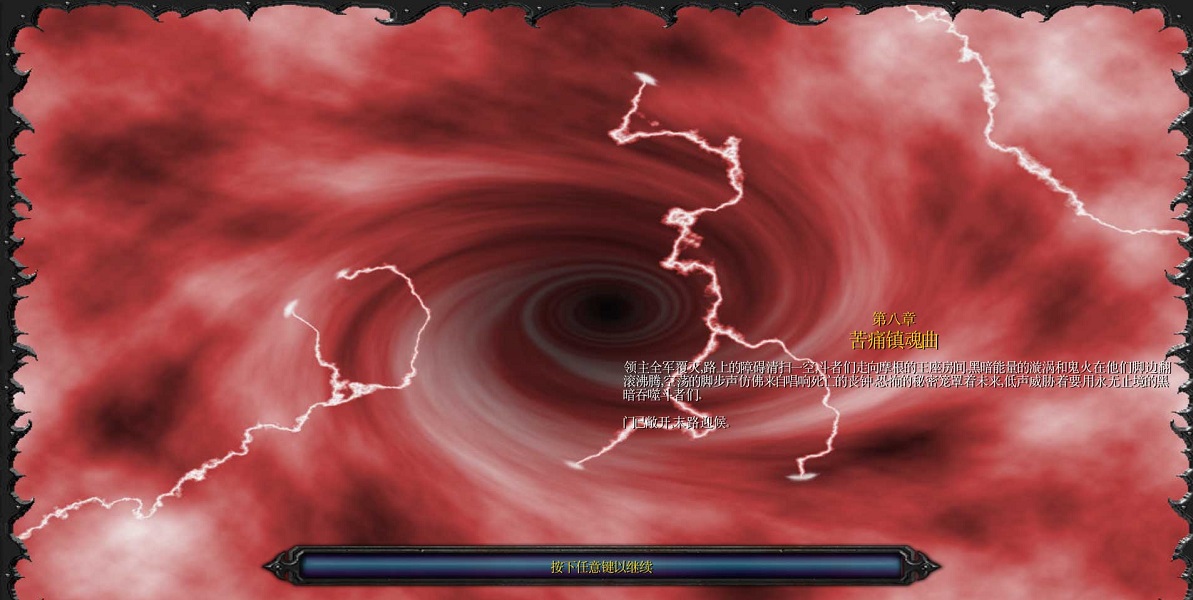 魔獸戰(zhàn)役苦痛末路1.0.05  0