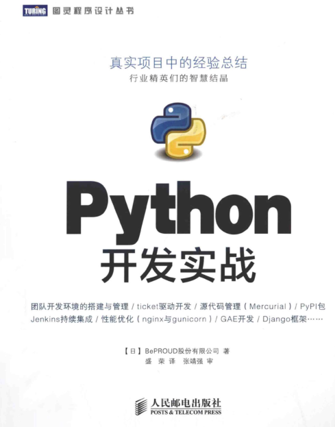 Python開發(fā)實戰(zhàn)電子書 pdf中文完整版 0