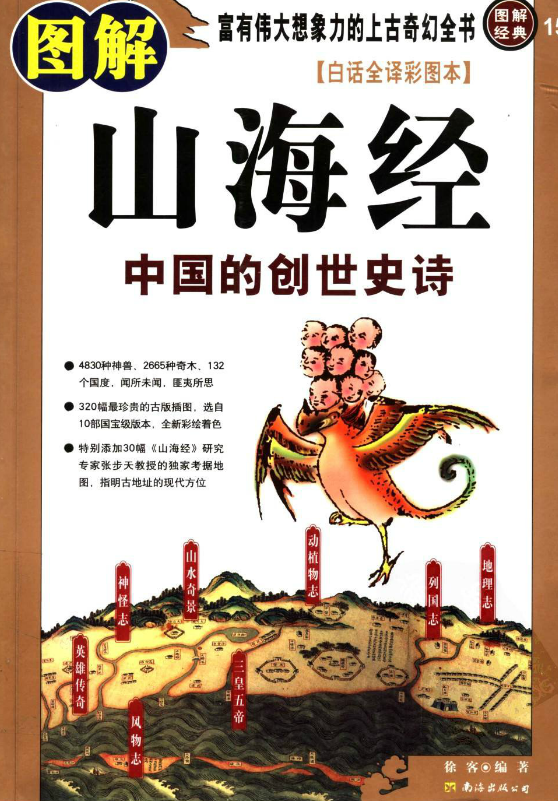 图解山海经pdf下载 图解山海经pdf