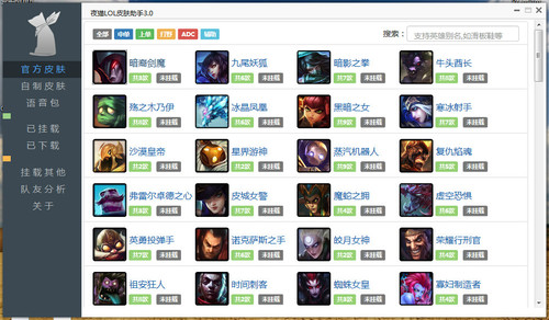 夜貓lol皮膚助手 v3.2 最新版 1
