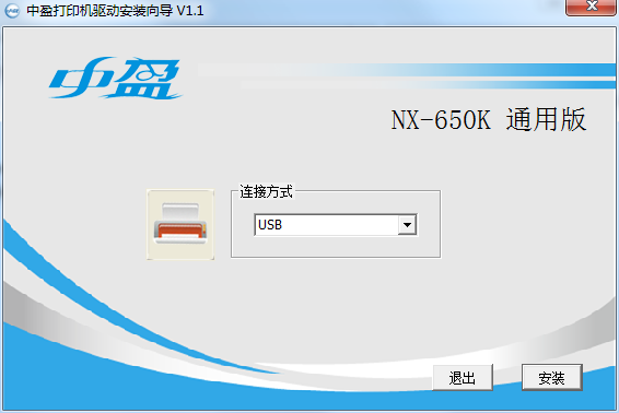 中盈nx650k打印機(jī)驅(qū)動(dòng) v1.1 官方最新版 0