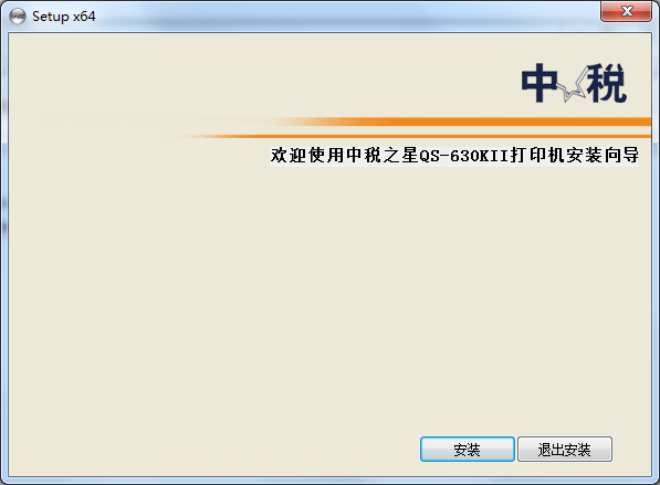 中盈稅之星QS630KII打印機(jī)驅(qū)動(dòng) v1.0.0.1 官方最新版 0