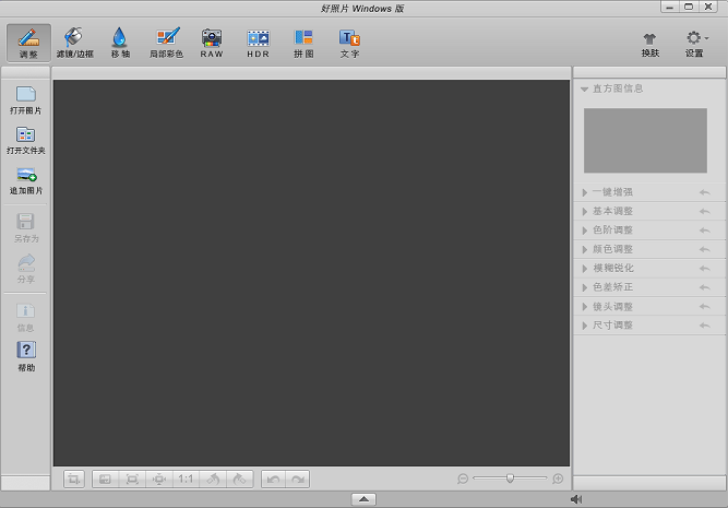 好照片軟件 v1.4.0 最新版 0