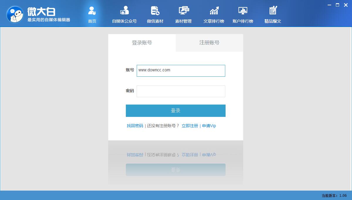 微大白微信公眾平臺(tái) v1.05 官方版 0