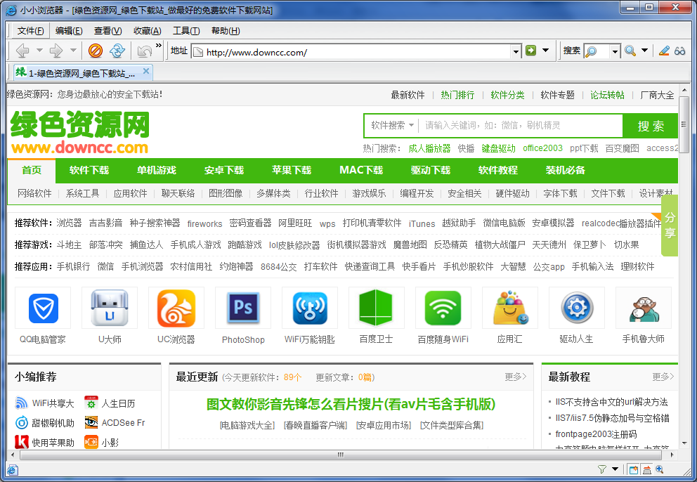 小小瀏覽器 v1.2.0.201 綠色版 0