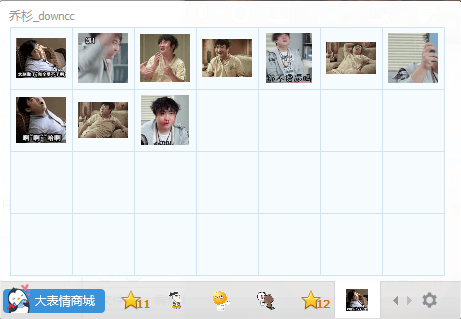 喬杉QQ表情包  0