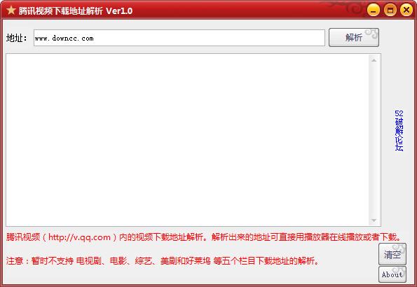 騰訊視頻下載地址解析工具 綠色版 0