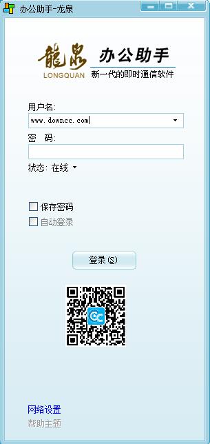 龍泉辦公助手 v7.0.0.6025 官方版 0