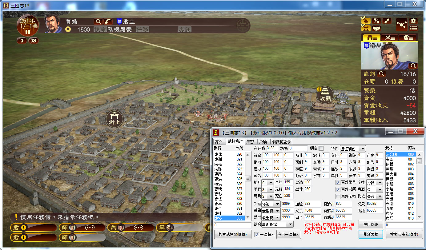 三國志13懶人專用修改器 v1.2.7.2 綠色版 0