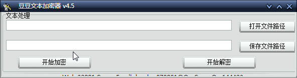 豆豆文本加密器 v4.5 官方版 0