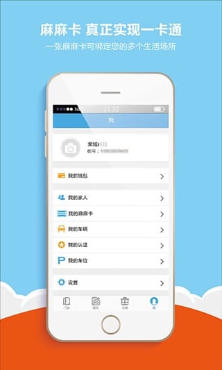 麻麻開門 v2.5.2 安卓版 2