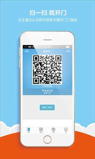 麻麻開門 v2.5.2 安卓版 3