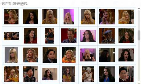 破產(chǎn)姐妹動態(tài)表情包  0