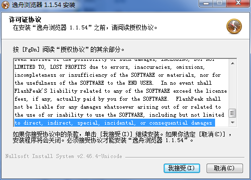 逸舟瀏覽器 v1.1.54 免費(fèi)版 0