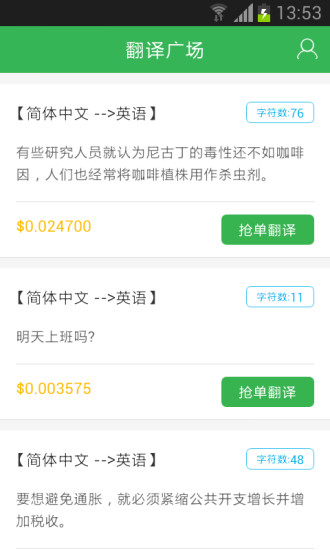 人人譯(眾包翻譯) v1.0 安卓版 0