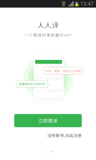 人人譯(眾包翻譯) v1.0 安卓版 1