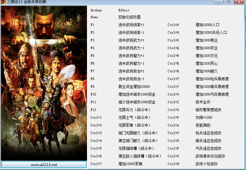 三國志13全版本修改器 v1.0 綠色版 0