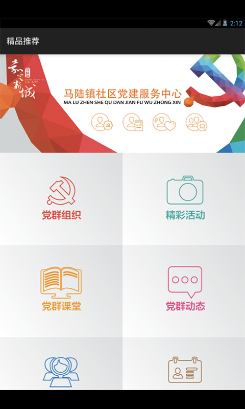 新城黨建e家 v1.4 安卓版 2