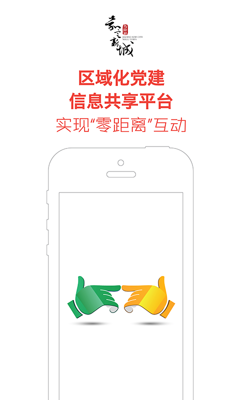 新城黨建e家 v1.4 安卓版 3