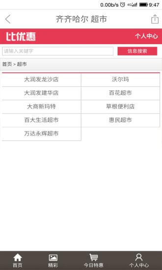 比優(yōu)惠 v1.1 安卓版 2